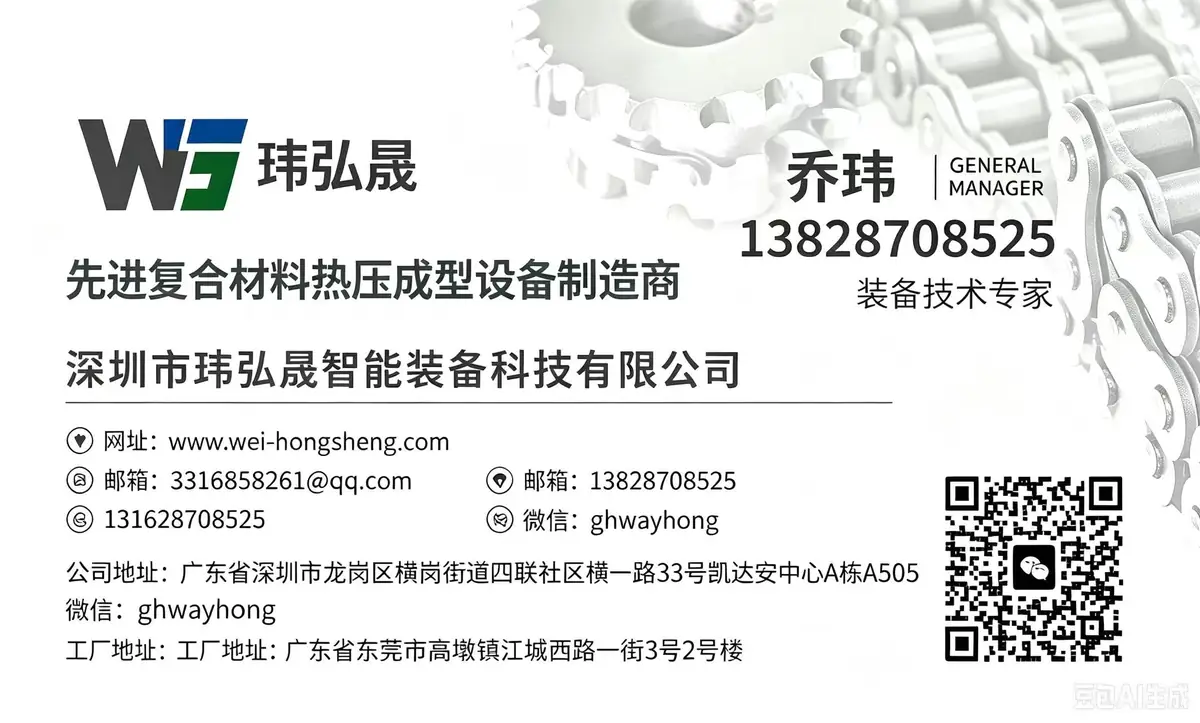 深圳市玮弘晟智能装备科技有限公司联系信息